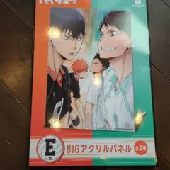 ハイキューハッピーくじ E賞 BIGアクリルパネル　影山 日向 及川 岩泉