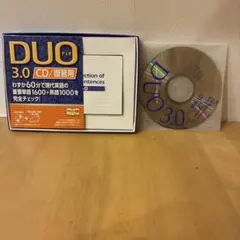 DUO 3.0/CD復習用