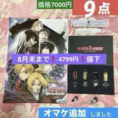 鋼の錬金術師 応募者全員サービス限定！！ エンブレムストラップ 非売品 鋼の錬金術師 応募者全員サービス限定！！ エンブレムストラップ