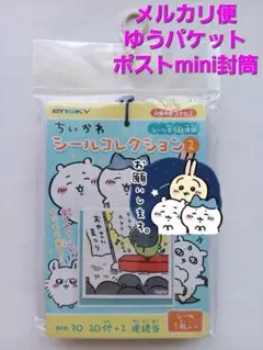 ちいかわ　【未開封】　シールコレクション2　１冊（No.30　２０付＋２連続当）