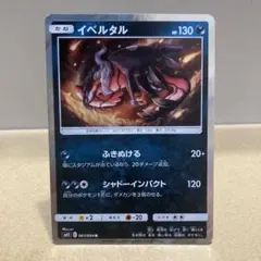 2026年最新】343/SM-P イベルタルの人気アイテム - メルカリ