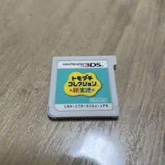 トモダチコレクション 新生活　3DSソフト　ケースなし　動作確認済み