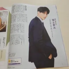 福士蒼汰 　切り抜き　ザテレビジョン