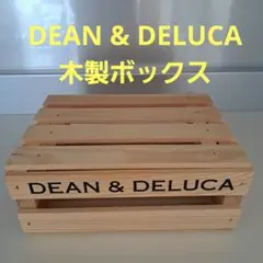 DEAN & DELUCA 木製ボックス