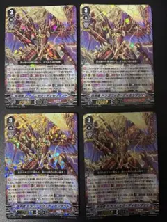抹消者 ドラゴニック ディセンダント 4枚