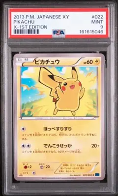 ほ*は様 ピカチュウ 024/092 psa9 ほ*は様 ピカチュウ 024/092 psa9 - メルカリ