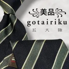 【美品✨】五大陸 レジメンタルストライプ スティーブンウォルターズ 濃紺苔緑