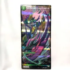 デュエルマスターズ 卵殻塊 ジュラピル 1枚 ✨まとめ買い大歓迎✨