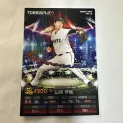 プロスピチップス 山﨑伊織 キラ カード 読売ジャイアンツ 巨人 プロ野球