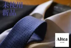 未使用 期間限定お値下げ ミラノ ALTEA ライトネイビー 織柄無地