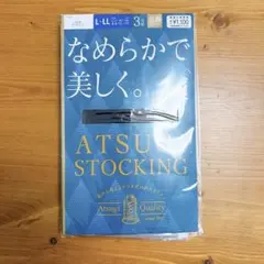 【新品未開封】アツギ　ストッキング　ブラック　L〜LL　3足セット