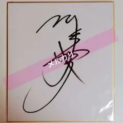 川嶋あい サイン色紙 2025年最新】川嶋あい サインの人気アイテム - メルカリ