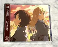「四月」じゃないよ「君嘘」だよ ラジオ Vol.1 ●