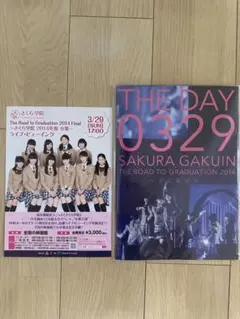 さくら学院 2014 パンフレット　チラシ