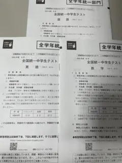 2025年最新】全国統一中学生テストの人気アイテム - メルカリ