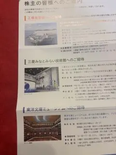 三菱みなとみらい技術館 東洋文庫ミュージアム美術館招待券のサムネイル