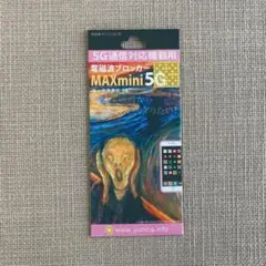 ☆新品☆ユニカ 電磁波ブロッカー MAXmini5G 1個