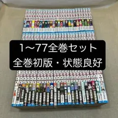 【全巻初版】銀魂 1巻〜77巻 全巻セット 空知英秋