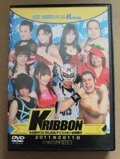 KRIBBON DVD - KAIENTAI DOJO 2011　女子プロレス