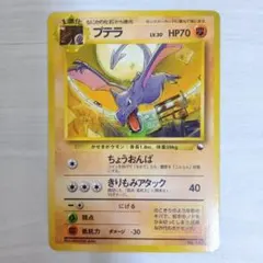 プテラ 旧裏 拡張シート第2弾(赤版) ポケモンカード 光沢あり - メルカリ