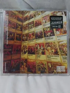 映画 ヒプノシスマイク 入場者特典 CD