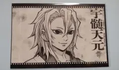 鬼滅の刃 宇髄天元 シアターダイニング 遊郭編 おすそ分け ポストカード