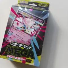 メガディアンシーex