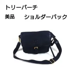 美品　TORY BURCH トリーバーチ ショルダーバッグ ブラック ナイロン