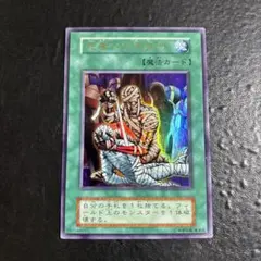 遊戯王　死者への手向け　初期ウルトラレア