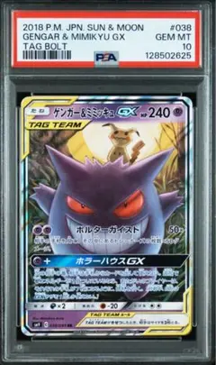 ポケカ　ポケモンカード GX まとめ売りのみ　ゲンガー&ミミッキュなど… ゲンガー&ミミッキュGX 103/095 SR｜ポケカシングルカード通販