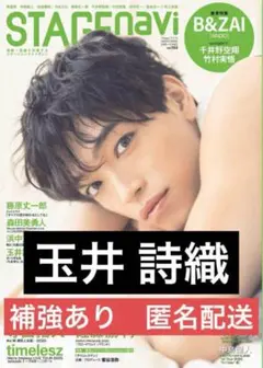 STAGEnavi（ステージナビ）vol.104 玉井詩織