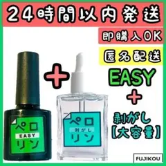 新品 ペロリン ピールオフジェル 剥がし 15ml　スーパー イージー☆cのサムネイル