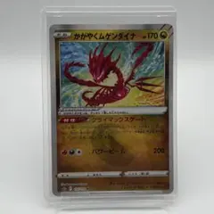 かがやくムゲンダイナ 115/172 K 【硬質ケース】 ポケモンカード