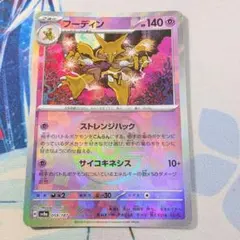 フーディン スター