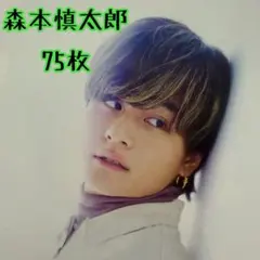 SixTONES 森本慎太郎 切り抜き(2021年12月頃〜2023年10月頃) - メルカリ