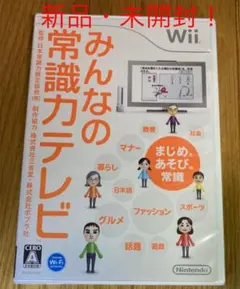 【新品・未開封品】みんなの常識力テレビ