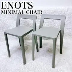 ENOTS エノッツ ミニマルチェア グレー 2脚 岩谷マテリアル スタッキング