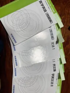 2025年最新】KALS 医学英語の人気アイテム - メルカリ