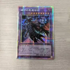 遊戯王【滅びの黒魔術師】プリシク◆メルカリ便発送◆ アジア ☆アジア☆滅びの黒魔術師【プリズマティックシークレット