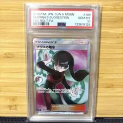 ナツメの暗示PSA10 2025年最新】ナツメの暗示 sr psa10の人気アイテム - メルカリ