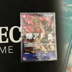ワンピースカード　フラッグシップ　ゾロ　未開封　爆アド
