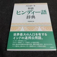 2026年最新】ヒンディ語の人気アイテム - メルカリ