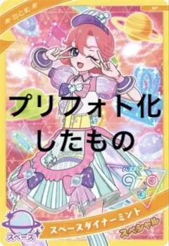 スペースダイナーミント プリフォト アイプリバース ひみつのアイプリ
