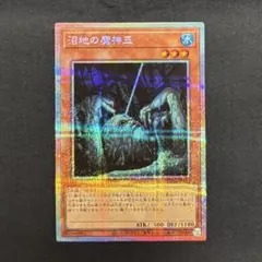 遊戯王　沼地の魔神王　プリズマ