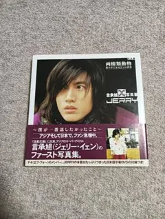 言承旭 ジェリー・イェン 写真集 両棲類動物 DVD付