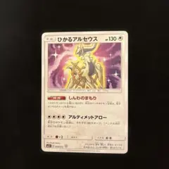 2026年最新】ひかるアルセウスの人気アイテム - メルカリ