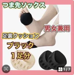 じぃじぃ様専用　おまとめ2足分　足裏保護　つま先ソックス　ブラック