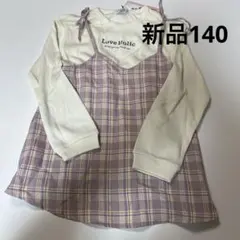 新品 チュニックワンピース2点セット ラベンダー 140cm