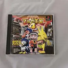 プレイステーション用ソフト　アルゼ王国4