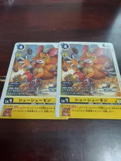 シューシューモン　プロモ2枚セット